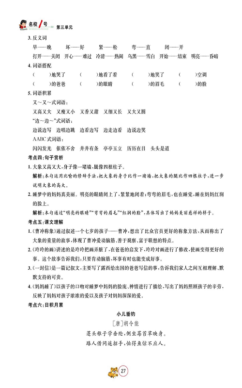 名校1号金牌作业语文二年级上册作业本_单元回顾.pdf