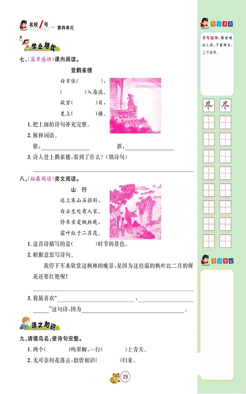 名校1号金牌作业语文二年级上册作业本_8、古诗二首.pdf