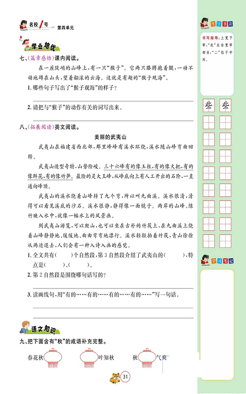 名校1号金牌作业语文二年级上册作业本_9、黄山奇石.pdf