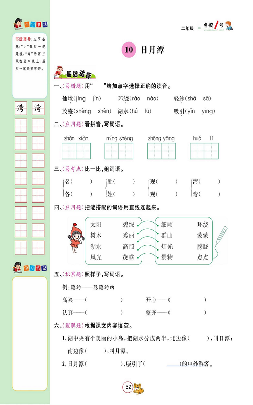 名校1号金牌作业语文二年级上册作业本_10、日月潭.pdf