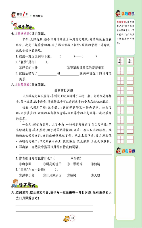 名校1号金牌作业语文二年级上册作业本_10、日月潭.pdf