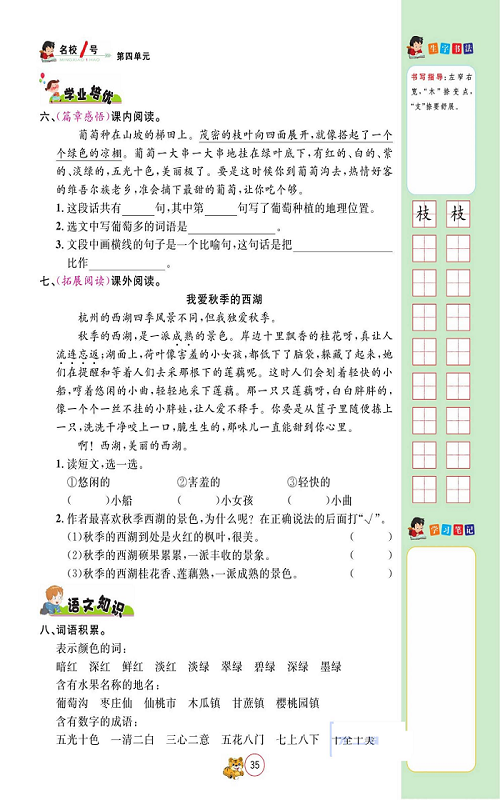 名校1号金牌作业语文二年级上册作业本_11、葡萄沟.pdf