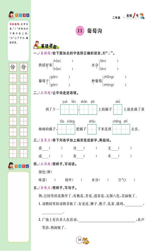 名校1号金牌作业语文二年级上册作业本_11、葡萄沟.pdf