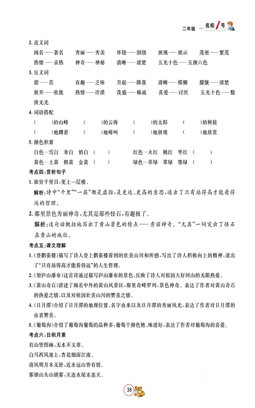 名校1号金牌作业语文二年级上册作业本_单元回顾.pdf