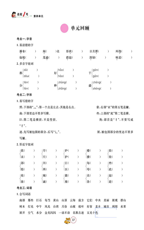 名校1号金牌作业语文二年级上册作业本_单元回顾.pdf