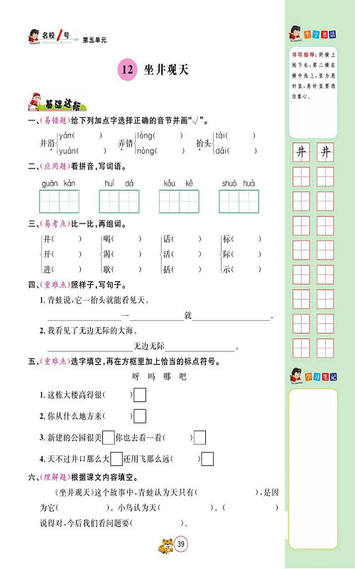 名校1号金牌作业语文二年级上册作业本_12、坐井观天.pdf