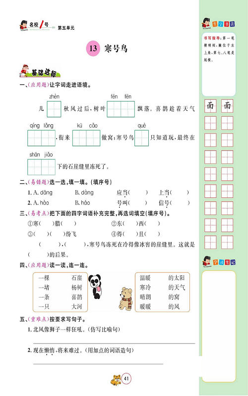 名校1号金牌作业语文二年级上册作业本_13、寒号鸟.pdf