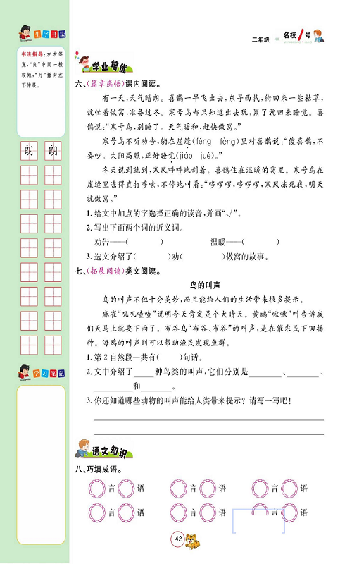 名校1号金牌作业语文二年级上册作业本_13、寒号鸟.pdf