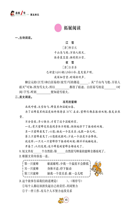 名校1号金牌作业语文二年级上册作业本_拓展阅读.pdf