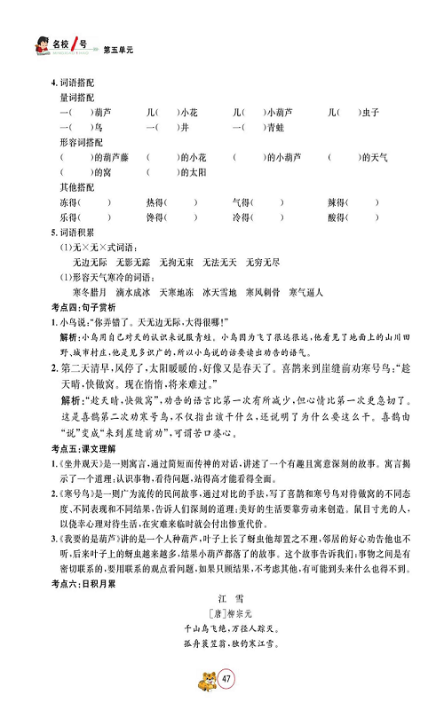 名校1号金牌作业语文二年级上册作业本_单元回顾.pdf