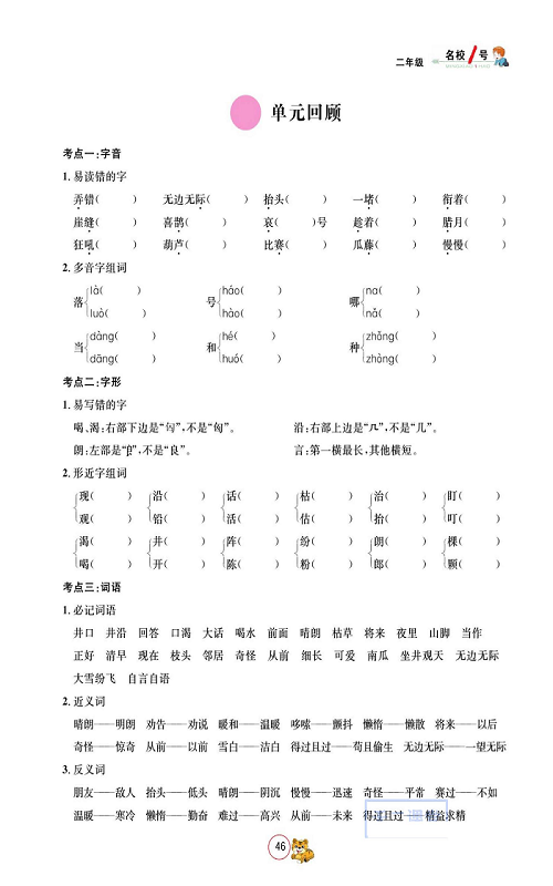 名校1号金牌作业语文二年级上册作业本_单元回顾.pdf