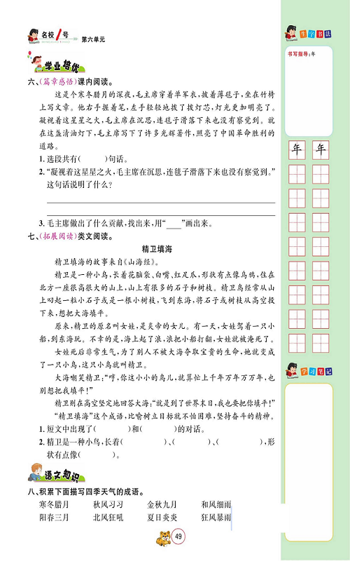 名校1号金牌作业语文二年级上册作业本_15、八角楼上.pdf