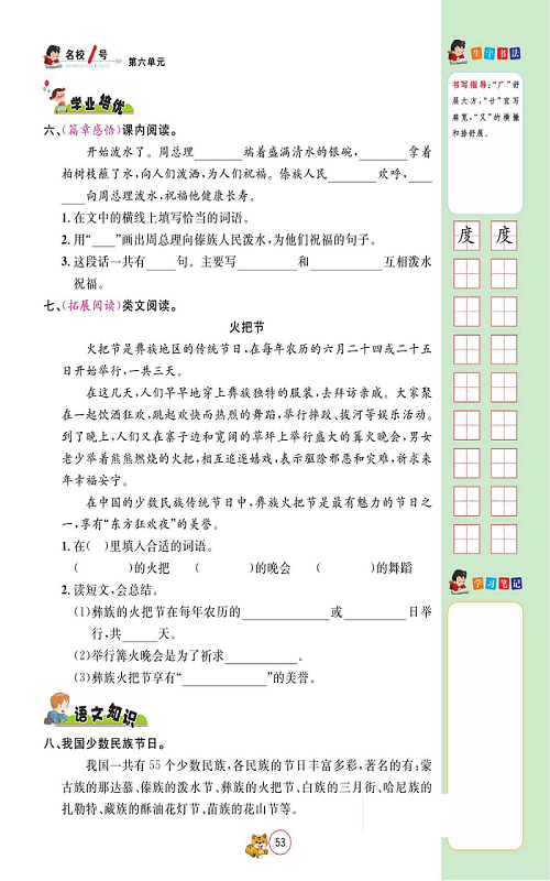 名校1号金牌作业语文二年级上册作业本_17、难忘的泼水节.pdf