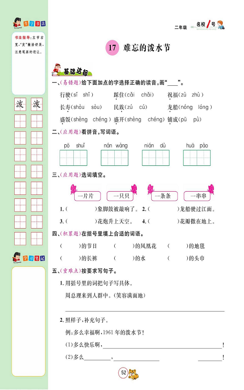 名校1号金牌作业语文二年级上册作业本_17、难忘的泼水节.pdf