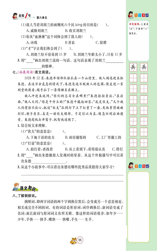 名校1号金牌作业语文二年级上册作业本_18、刘胡兰.pdf