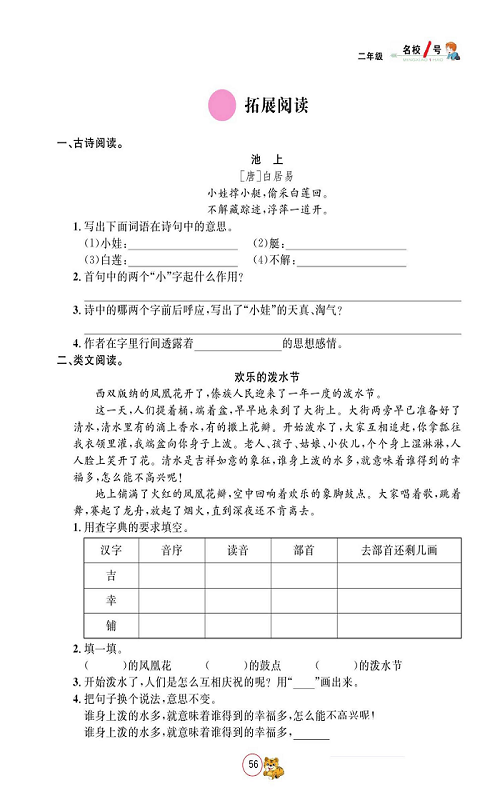 名校1号金牌作业语文二年级上册作业本_拓展阅读.pdf