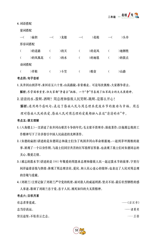 名校1号金牌作业语文二年级上册作业本_单元回顾.pdf