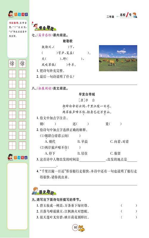 名校1号金牌作业语文二年级上册作业本_19、古诗二首.pdf