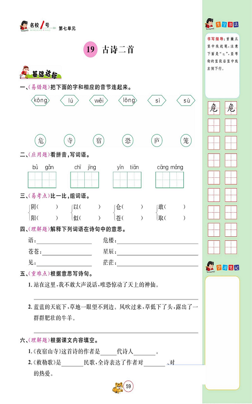 名校1号金牌作业语文二年级上册作业本_19、古诗二首.pdf