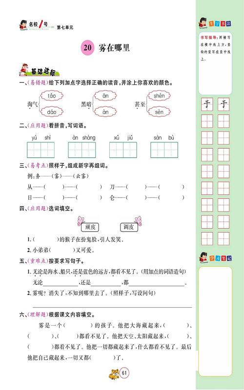 名校1号金牌作业语文二年级上册作业本_20、雾在哪里.pdf