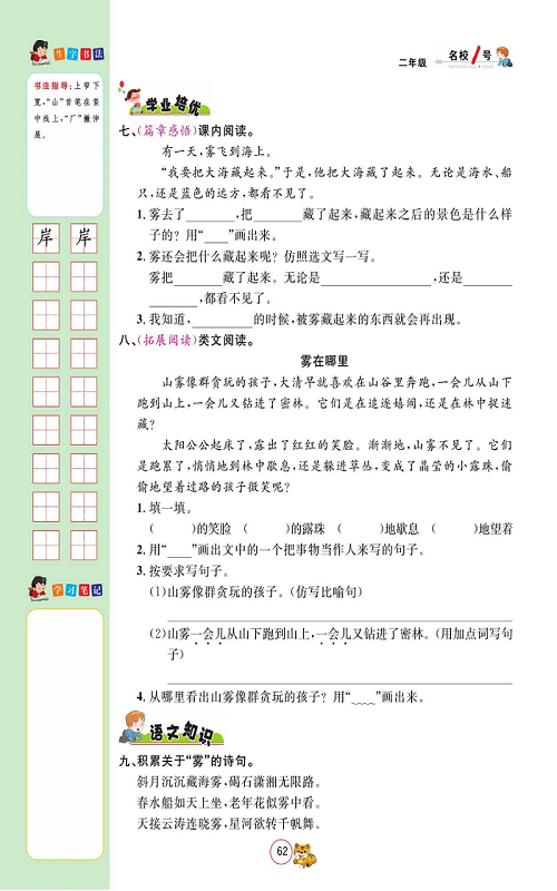 名校1号金牌作业语文二年级上册作业本_20、雾在哪里.pdf