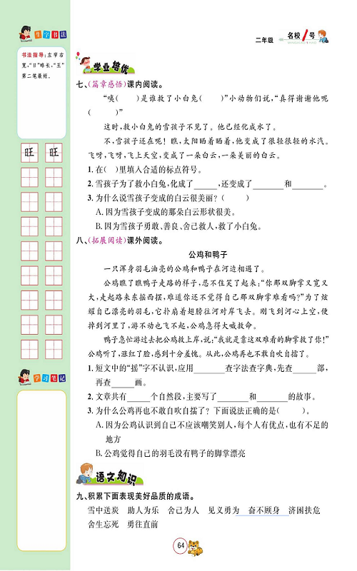 名校1号金牌作业语文二年级上册作业本_21、雪孩子.pdf