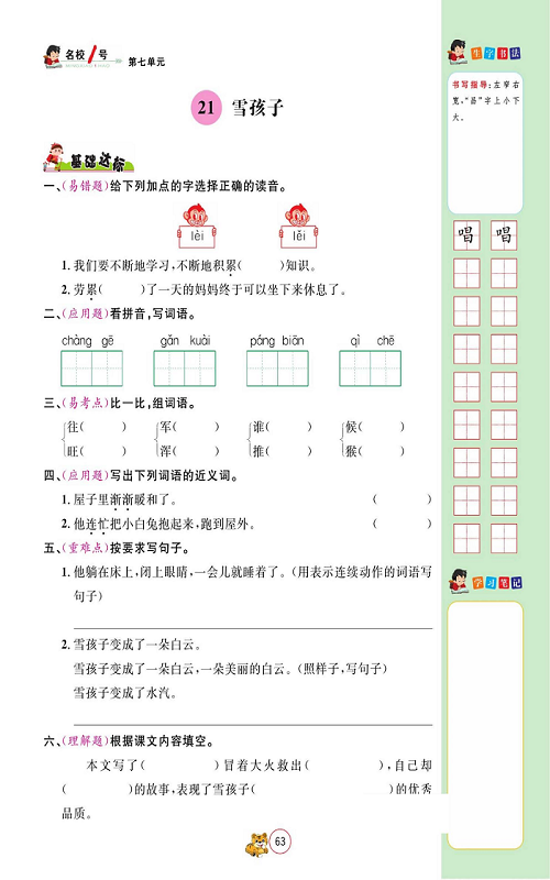 名校1号金牌作业语文二年级上册作业本_21、雪孩子.pdf