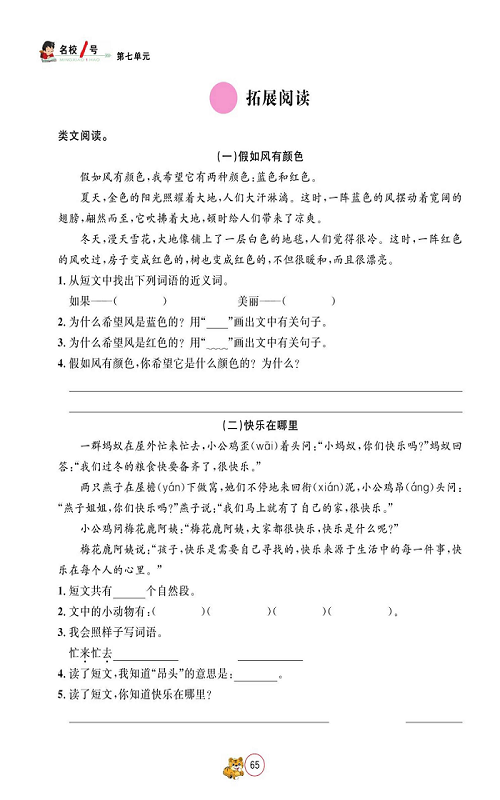 名校1号金牌作业语文二年级上册作业本_拓展阅读.pdf