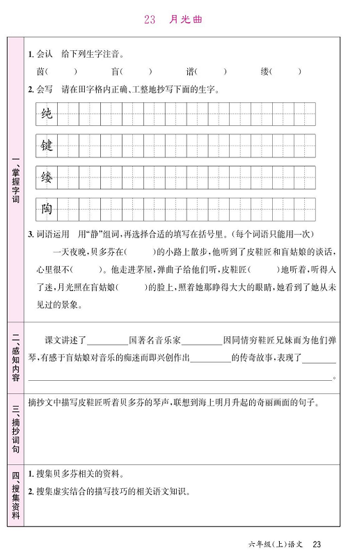 名校1号金牌作业语文六年级上册预习单_23、月光曲.pdf