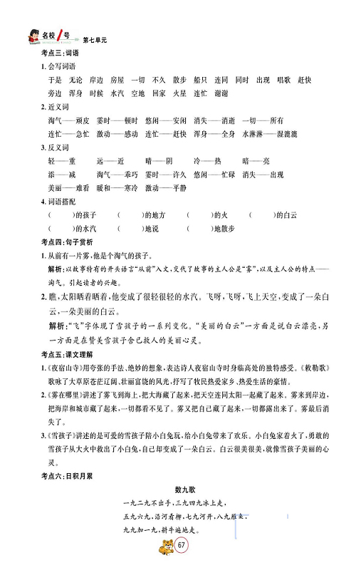 名校1号金牌作业语文二年级上册作业本_单元回顾.pdf