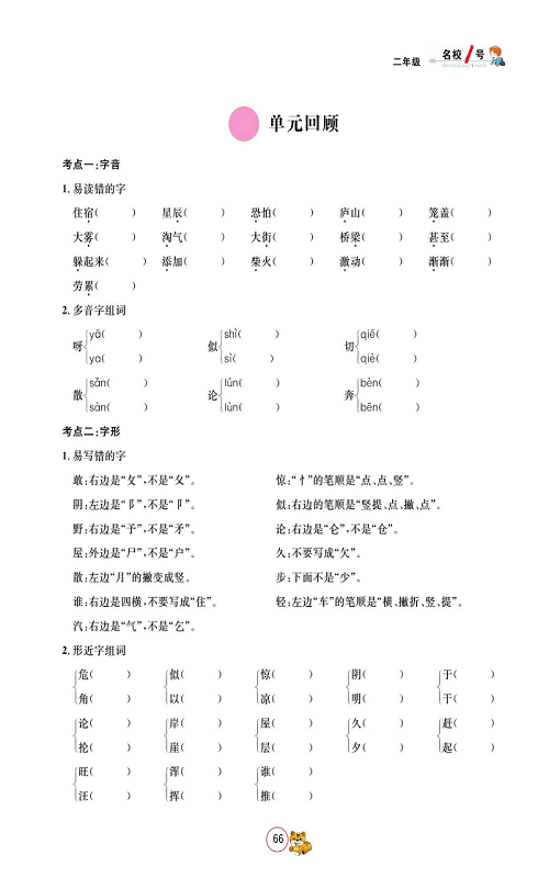 名校1号金牌作业语文二年级上册作业本_单元回顾.pdf