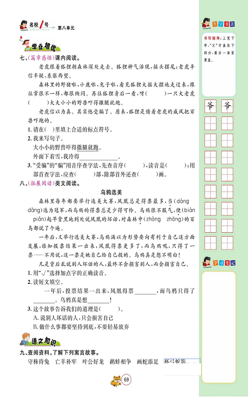 名校1号金牌作业语文二年级上册作业本_22、狐假虎威.pdf