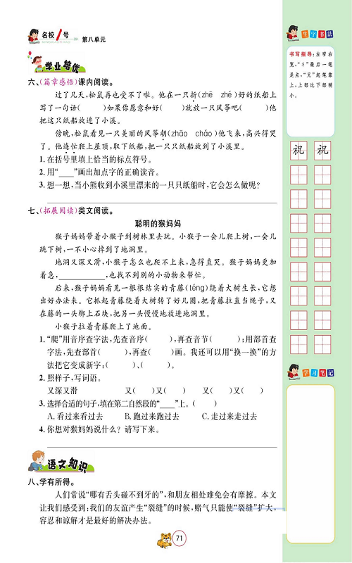 名校1号金牌作业语文二年级上册作业本_23、纸船和风筝.pdf