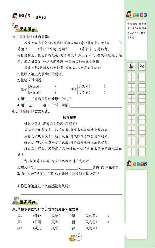 名校1号金牌作业语文二年级上册作业本_24、风娃娃.pdf