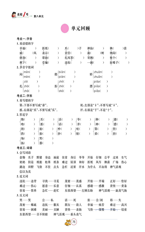 名校1号金牌作业语文二年级上册作业本_单元回顾.pdf