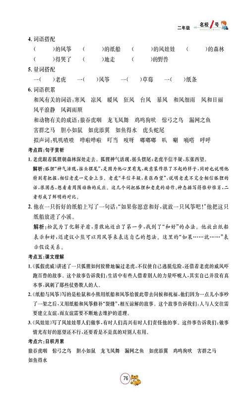 名校1号金牌作业语文二年级上册作业本_单元回顾.pdf