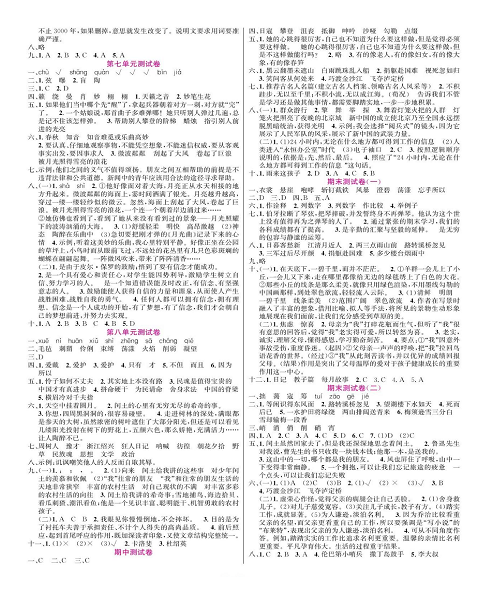 名校1号金牌作业语文六年级上册达标检测卷（参考答案）.pdf