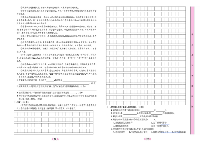 名校1号金牌作业语文六年级上册达标检测卷_第一单元测试卷.pdf