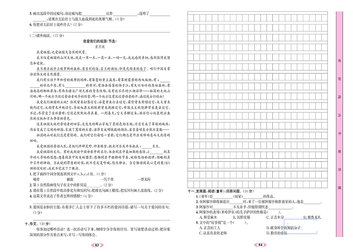 名校1号金牌作业语文六年级上册达标检测卷_第二单元测试卷.pdf