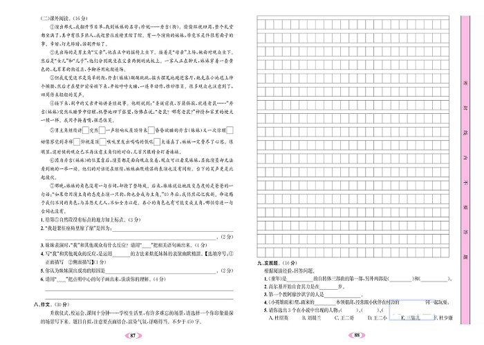 名校1号金牌作业语文六年级上册达标检测卷_月考测试卷(一）.pdf