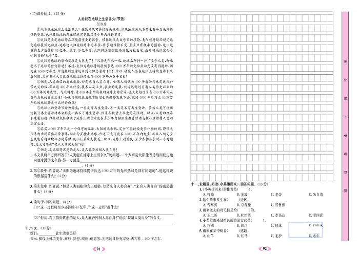 名校1号金牌作业语文六年级上册达标检测卷_第三单元测试卷.pdf