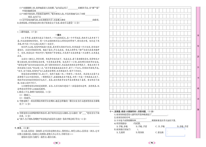 名校1号金牌作业语文六年级上册达标检测卷_第四单元测试卷.pdf