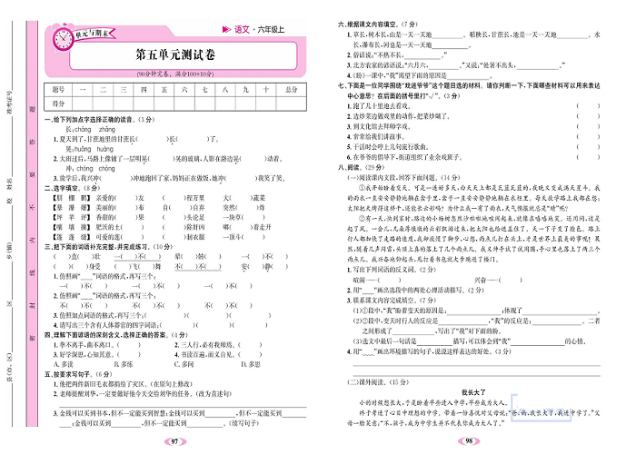 名校1号金牌作业语文六年级上册达标检测卷_第五单元测试卷.pdf