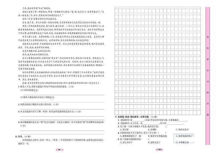 名校1号金牌作业语文六年级上册达标检测卷_第五单元测试卷.pdf