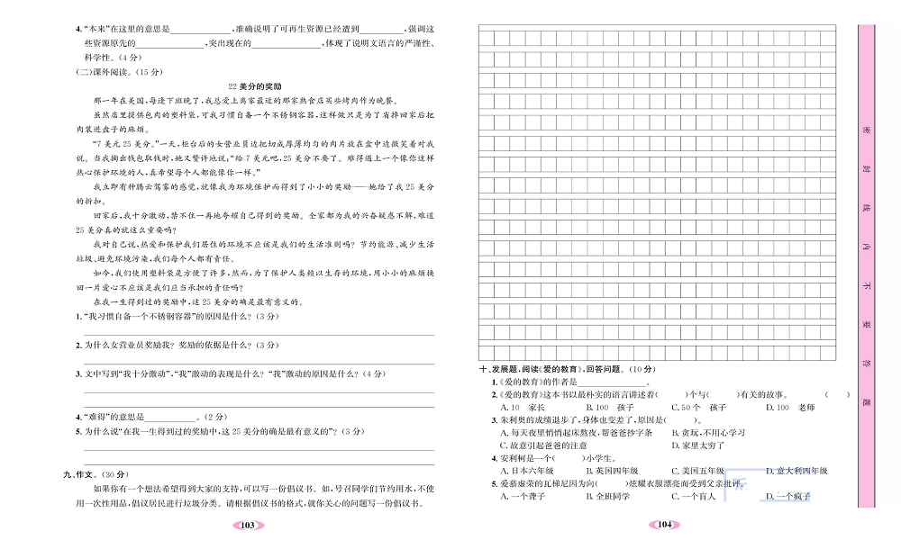 名校1号金牌作业语文六年级上册达标检测卷_第六单元测试卷.pdf