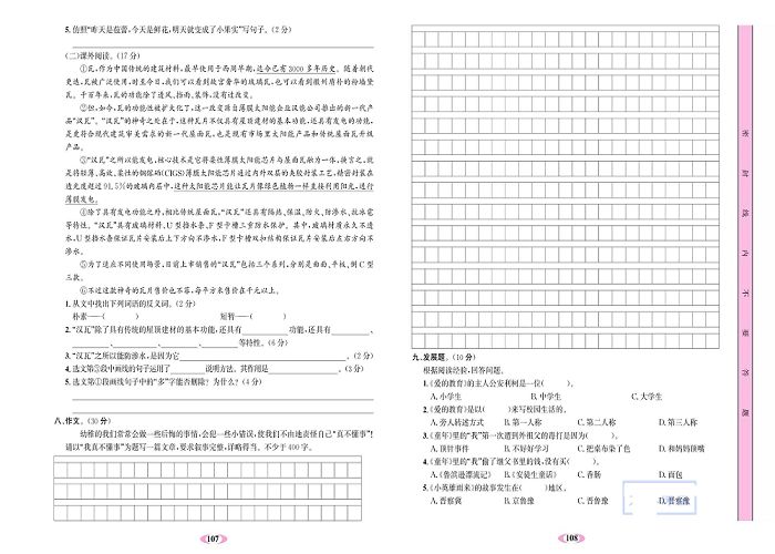 名校1号金牌作业语文六年级上册达标检测卷_月考测试卷（二）.pdf