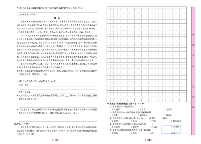 名校1号金牌作业语文六年级上册达标检测卷_第七单元测试卷.pdf