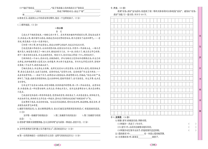 名校1号金牌作业语文六年级上册达标检测卷_第八单元测试卷.pdf