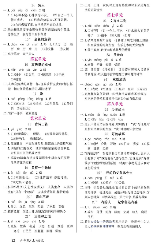 名校1号金牌作业语文六年级上册预习单（参考答案）.pdf