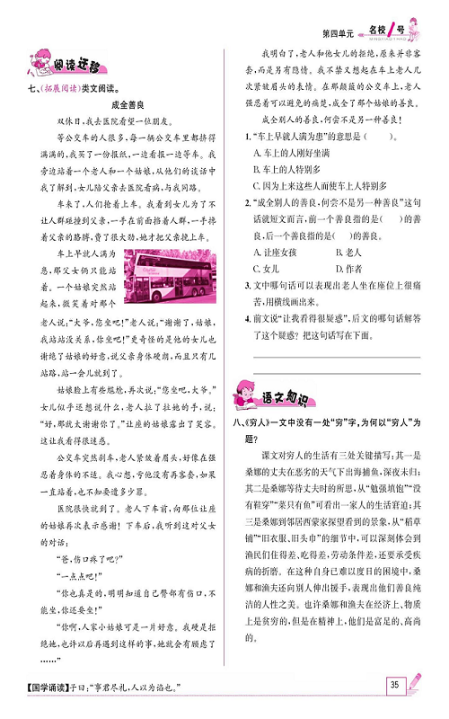 名校1号金牌作业语文六年级上册作业本_14、穷人.pdf